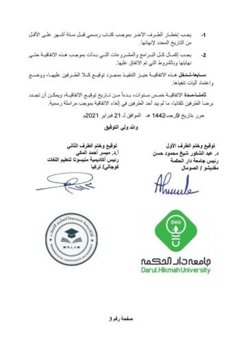 اتفاقية تعاون وتوأمة مع جامعة دار الحكمة.